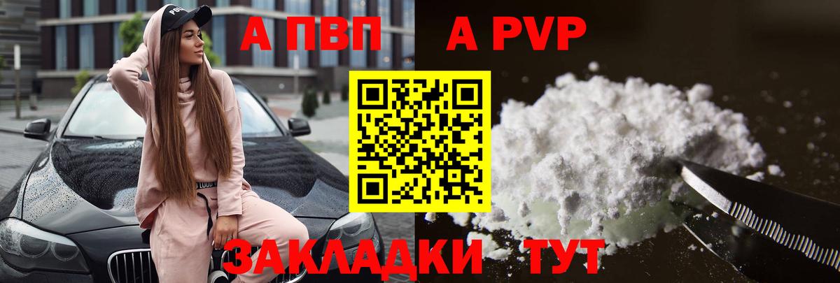 A-PVP VHQ Усолье-Сибирское