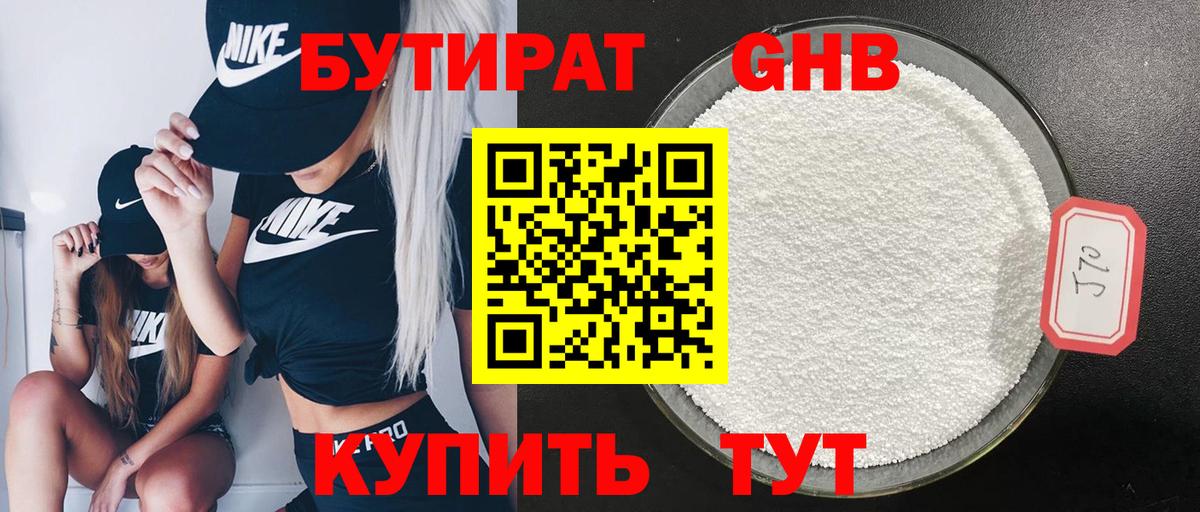 Усолье-Сибирское  БУТИРАТ  Вход с VPN  Бутират 99% 