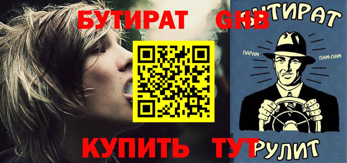 Бутират вода Усолье-Сибирское