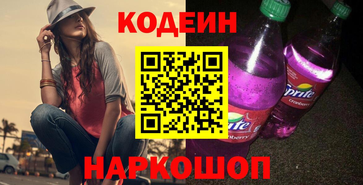Кодеиновый сироп Lean Purple Drank Усолье-Сибирское