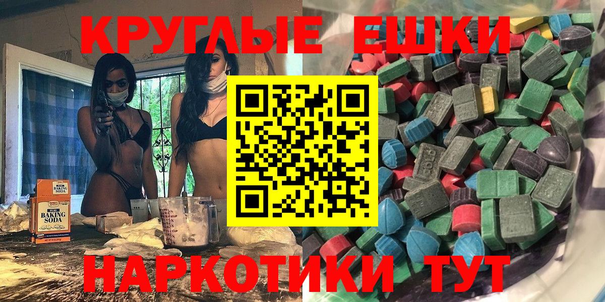 ЭКСТАЗИ  Вход с VPN  Усолье-Сибирское  Экстази круглые 