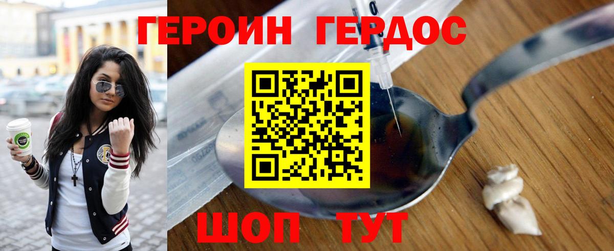 Героин герыч Усолье-Сибирское
