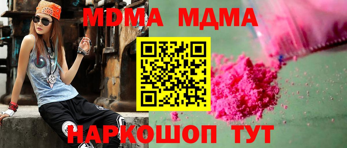 Усолье-Сибирское  МДМА Molly  Вход с VPN  MDMA кристаллы 