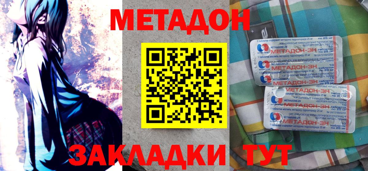 Усолье-Сибирское  Метадон мёд  Вход с VPN 