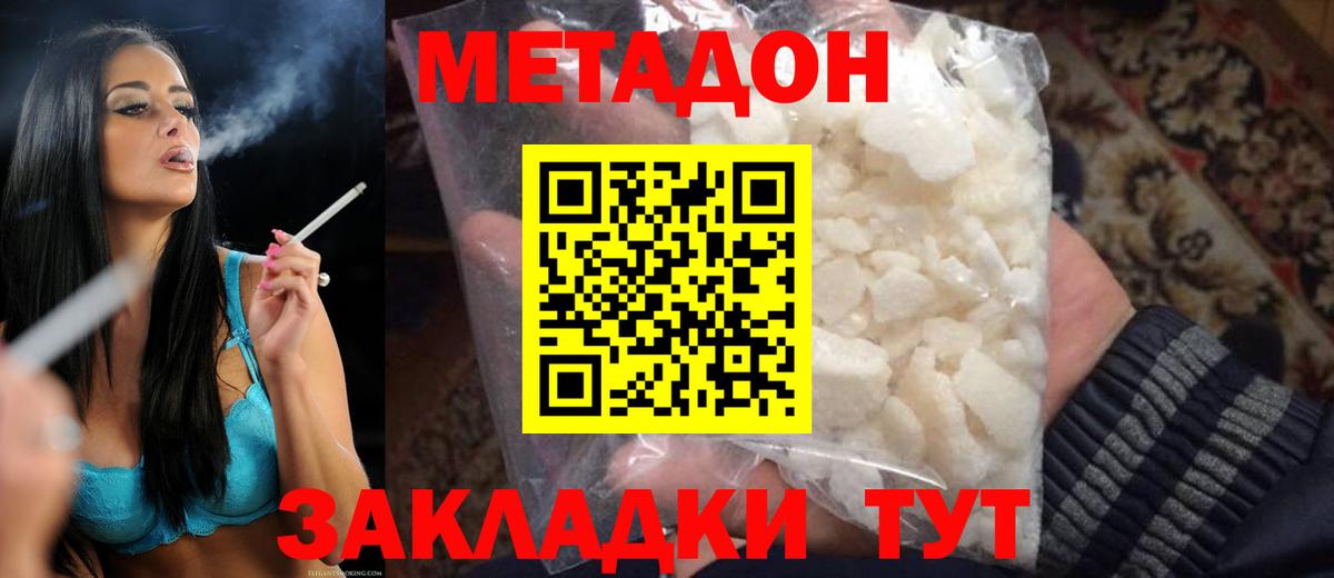 МЕТАДОН кристалл Усолье-Сибирское